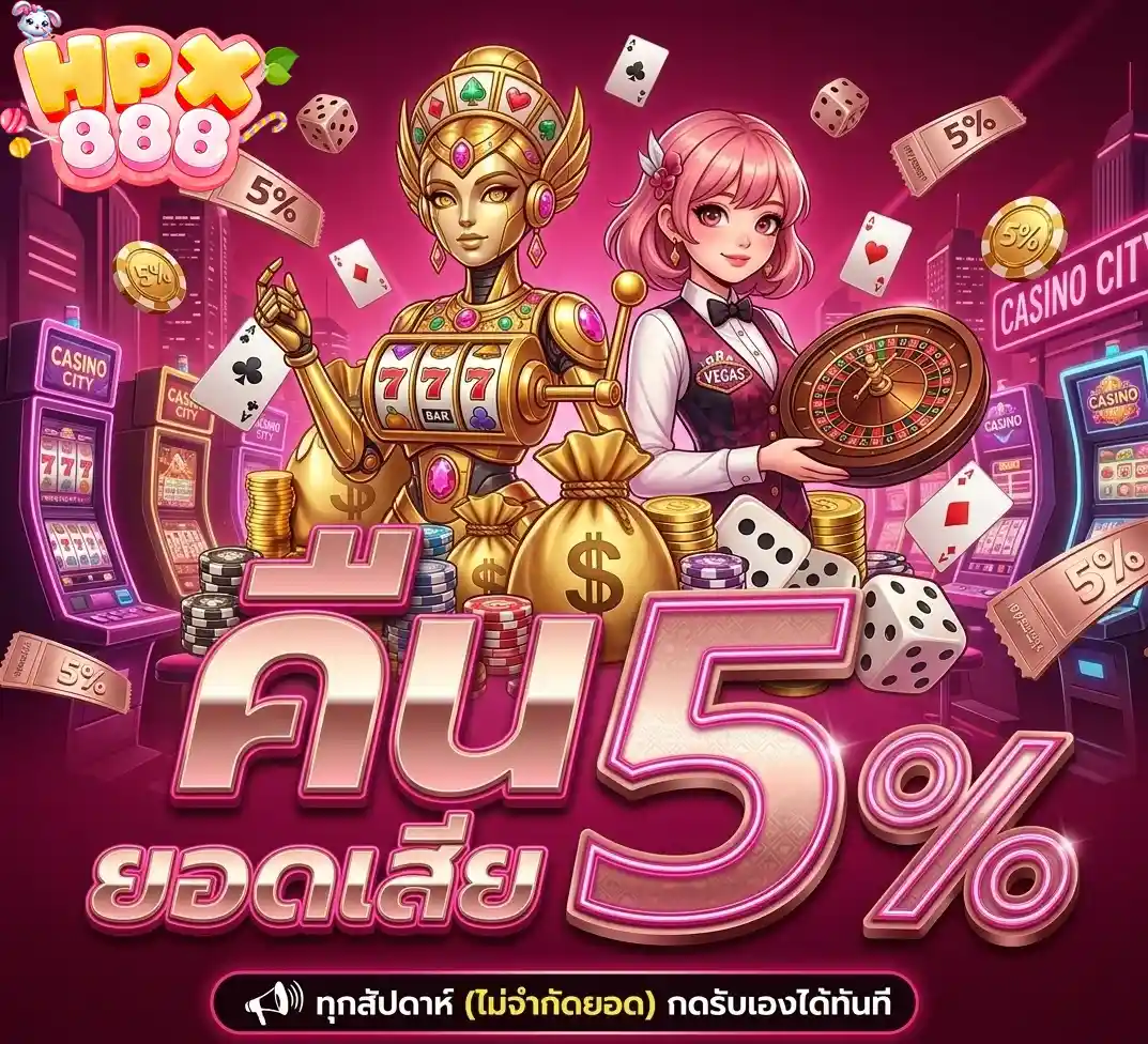 HPX888 คืนยอดเสีย